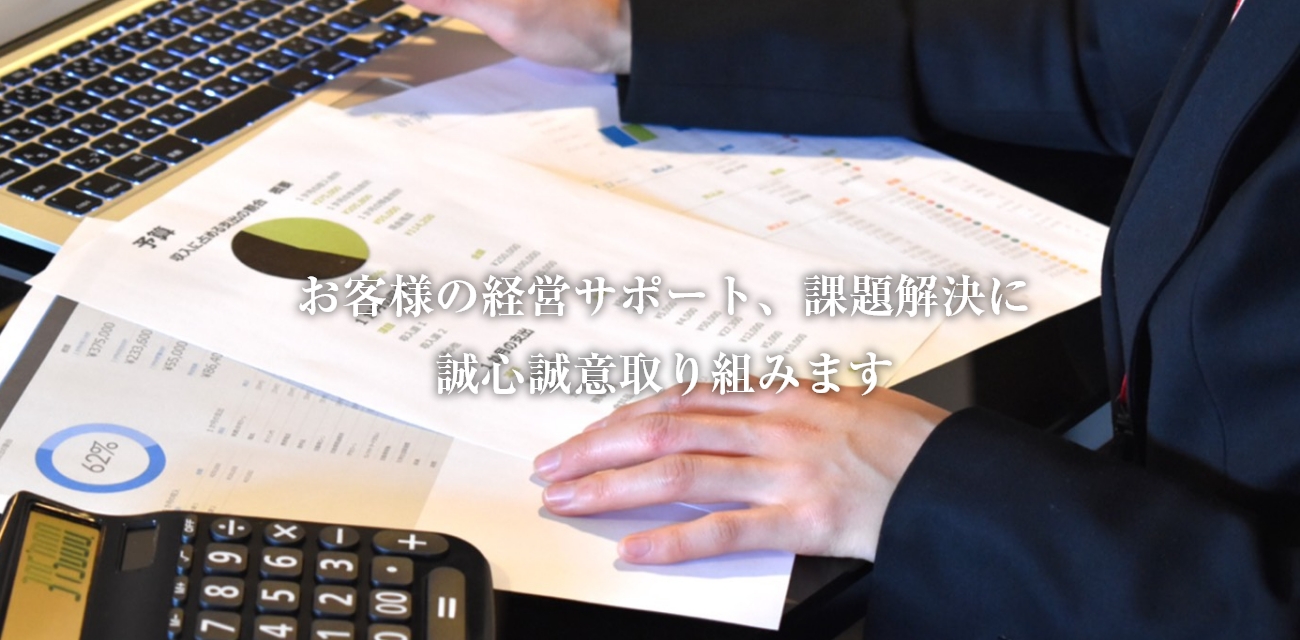 嶋野税理士事務所